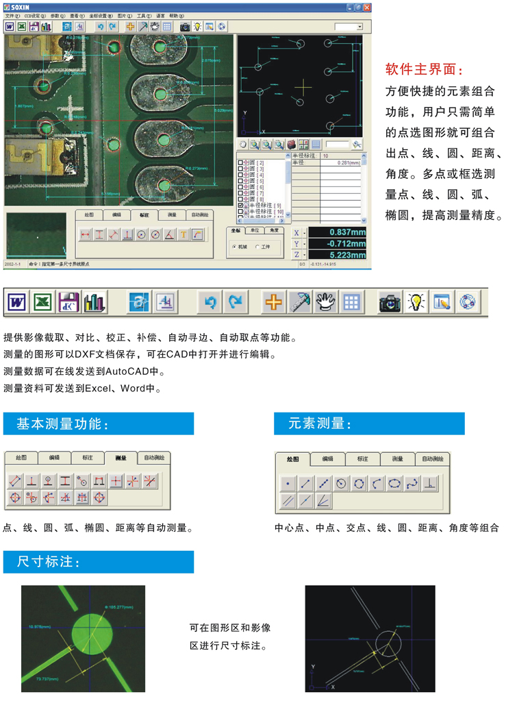 SOXIN测量软件.jpg